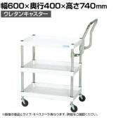 サカエ CSパールワゴン 軽量 ハイタイプ取手 幅600×奥行400×高さ740mm CSP-6073LHTNUW