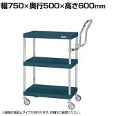 サカエ CSパールワゴン 軽量 ハイタイプ取手 幅750×奥行500×高さ600mm CSP-7562LHTD
