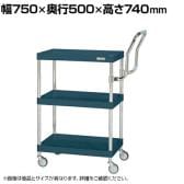 サカエ CSパールワゴン 軽量 ハイタイプ取手 幅750×奥行500×高さ740mm CSP-7573LHTNUW