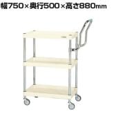 サカエ CSパールワゴン 軽量 ハイタイプ取手 幅750×奥行500×高さ880mm CSP-7583LHTNUI