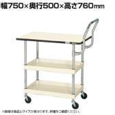 サカエ CSパールワゴン 軽量 天板付き ハイタイプ取手 幅750×奥行500×高さ760mm CSP-7572LPHTI