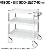 サカエ CSパールワゴン 中量タイプ 幅900×奥行600×高さ740mm CSP-9073NUW