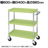 サカエ CSパールワゴン 中量タイプ 直進安定金具付き 幅600×奥行400×高さ880mm CSP-6083Y