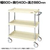 サカエ CSパールワゴン 中量タイプ 幅600×奥行400×高さ880mm CSP-6083NUI
