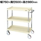 サカエ CSパールワゴン 中量タイプ 直進安定金具付き 幅750×奥行500×高さ880mm CSP-7583YNUI
