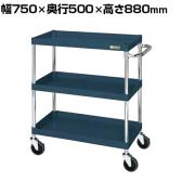 サカエ CSパールワゴン 中量タイプ 幅750×奥行500×高さ880mm CSP-7583SED