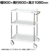 サカエ CSパールワゴン 中量タイプ 直進安定金具付き 幅900×奥行600×高さ1080mm CSP-90113YNUW