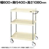 サカエ CSパールワゴン 中量タイプ 直進安定金具付き 幅600×奥行400×高さ1080mm CSP-60113YNUI