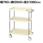 サカエ CSパールワゴン 中量タイプ 直進安定金具付き 幅750×奥行500×高さ1080mm CSP-75113YNUI
