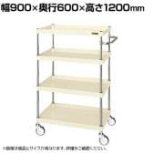 サカエ CSパールワゴン 中量タイプ 幅900×奥行600×高さ1200mm CSP-90124NUI