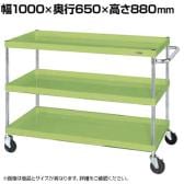 サカエ CSパールワゴン 中量タイプ 直進安定金具付き 幅1000×奥行650×高さ880mm CSP-1083Y
