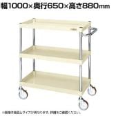サカエ CSパールワゴン 中量タイプ 幅1000×奥行650×高さ880mm CSP-1083NUI