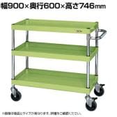 サカエ CSパールワゴン 中量タイプ ダブルストッパー仕様 幅900×奥行600×高さ746mm CSP-9073DSE