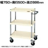 サカエ CSパールワゴン 中量タイプ ダブルストッパー仕様 幅750×奥行500×高さ886mm CSP-7583DSEI