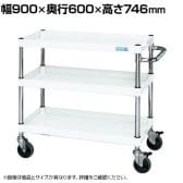 サカエ CSパールワゴン 中量タイプ ダブルストッパー仕様 幅900×奥行600×高さ746mm CSP-9073DSEW