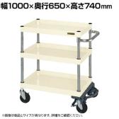 サカエ CSパールワゴン 中量タイプ フットブレーキ付き 幅1000×奥行650×高さ740mm CSP-1073BR