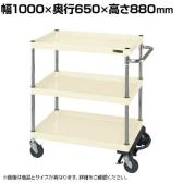 サカエ CSパールワゴン 中量タイプ フットブレーキ付き 幅1000×奥行650×高さ880mm CSP-1083BRI