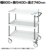 サカエ CSパールワゴン 中量タイプ フロアストッパー付き 幅600×奥行400×高さ740mm CSP-6073FSNUW