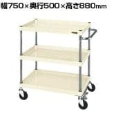サカエ CSパールワゴン 中量タイプ フロアストッパー付き 幅750×奥行500×高さ880mm CSP-7583FSI
