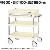 サカエ CSパールワゴン 中量タイプ 引出し付き 幅600×奥行400×高さ880mm CSP-6083ANUI