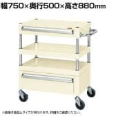 サカエ CSパールワゴン 中量タイプ 引出し付き 幅750×奥行500×高さ880mm CSP-7582ACNU