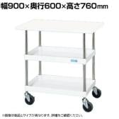 サカエ CSパールワゴン 中量タイプ 天板付き 幅900×奥行600×高さ760mm CSP-9072VSEW