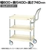 サカエ CSパールワゴン 中量 ハイタイプ取手 幅600×奥行400×高さ740mm CSP-6073HTI