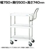 サカエ CSパールワゴン 中量 ハイタイプ取手 幅750×奥行500×高さ740mm CSP-7573HTW