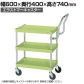 サカエ CSパールワゴン 中量 ハイタイプ取手 幅600×奥行400×高さ740mm CSP-6073HTSE