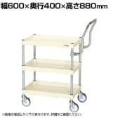 サカエ CSパールワゴン 中量 ハイタイプ取手 幅600×奥行400×高さ880mm CSP-6083HTNUI