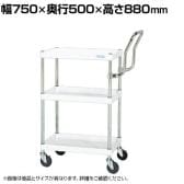 サカエ CSパールワゴン 中量 ハイタイプ取手 幅750×奥行500×高さ880mm CSP-7583HTW