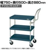 サカエ CSパールワゴン 中量 ハイタイプ取手 幅750×奥行500×高さ880mm CSP-7583HTNUD