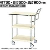 サカエ CSパールワゴン 中量 天板付き ハイタイプ取手 幅750×奥行500×高さ900mm CSP-7582PHTSEI
