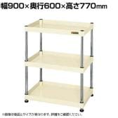 サカエ CSパールワゴン 固定タイプ 幅900×奥行600×高さ770mm CSPN-9073I