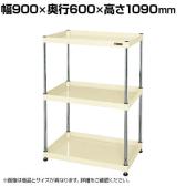 サカエ CSパールワゴン 固定タイプ 幅900×奥行600×高さ1090mm CSPN-90103I