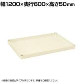 [オプション]サカエ CSパールワゴン用オプション棚板 幅1200×奥行600×高さ50mm CSP-126TI