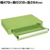 [オプション]サカエ CSパールワゴン用キャビネット 幅478×奥行318×高さ64mm CSP-64A