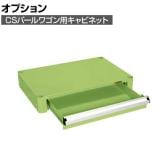 [オプション]サカエ CSパールワゴン用キャビネット 幅628×奥行418×高さ64mm CSP-75A