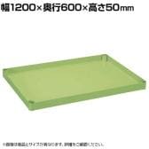 [オプション]サカエ 重量タイプCSパールワゴン用オプション棚板 幅1200×奥行600×高さ50mm CSP-126HT