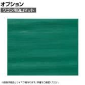 [オプション]サカエ ワゴン用オプションB山マット SPK-BM SPK-BM