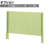 [オプション]サカエ ワゴン 支柱幅42.5mm用オプションパネル架台 幅724×奥行22×高さ429mm WK-PKN