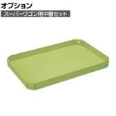 [オプション]サカエ スーパーワゴン用オプション中棚セット 幅900×奥行600×高さ50mm GN-1N