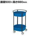 サカエ まるいワゴン 直径500×高さ680mm MW-462DGBD