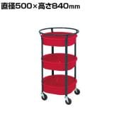 サカエ まるいワゴン 直径500×高さ840mm MW-483RD