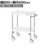 サカエ CSパールワゴン 高さ調整タイプ 幅600×奥行400×高さ725～975mm TCSP-6072NUW