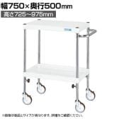 サカエ CSパールワゴン 高さ調整タイプ 幅750×奥行500×高さ725～975mm TCSP-7572NUW