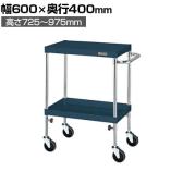 サカエ CSパールワゴン 高さ調整タイプ 幅600×奥行400×高さ725～975mm TCSP-6072SED