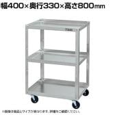 サカエ アルミスペシャルワゴン 幅400×奥行330×高さ800mm SPE-03DJAL