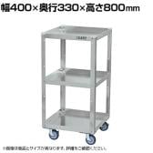 サカエ アルミスペシャルワゴン 幅400×奥行330×高さ800mm SPE-03SEJAL