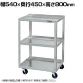 サカエ アルミスペシャルワゴン 幅540×奥行450×高さ800mm SPF-03JAL